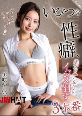 Mosaic SQTE-604 A Perverse Sexual Habit, A Beautiful Woman Bullies A Penis In Three Scenes, Kanna Misaki