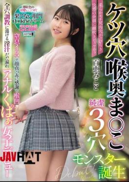 Mosaic MISM-385 Asshole, Deep Throat, Pussy, Pure 3-hole Monster Is Born. Soft And Chewy Asshole, Squirting In The Afterglow Of Pleasure. Suffocating Deep Throat Makes Her Face Red With Gratitude. All Holes Are Trained And Her Juices Melt. Anal Spread Girl Debuts. Momoe Mikoto.