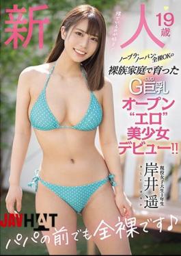 Mosaic MIFD-167 Rookie 19 Years Old No Bra, No Panties, Naked OK G-cup Big Breasts Open'erotic' Beautiful Girl Debut Raised In A Nude Family! Haruka Kishii