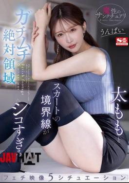 English Sub SONE-313 Devil's Sanctuary: 5 Situations Of Fetishism With The Boundary Between The Thighs And Skirt