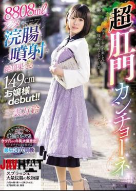 Mosaic MISM-392 149cm Tall Young Lady Debuts With 8808ml Acme Enema Injection!! Super Anal Cancion Mikumo Manrin