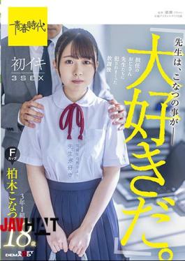 Mosaic SDAB-206 "Teachers Love Konatsu." After-school First Iki 3SEX 3rd Grade 1 Group Kashiwagi Konatsu F Cup 18 Years Old Who Was Violated By The Teachers In Charge