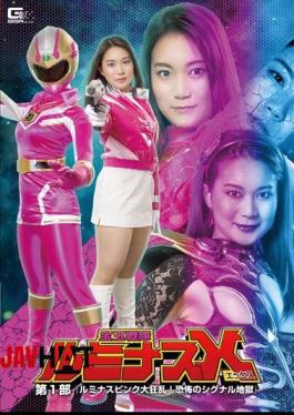 GTRL-64 Treasure Ball Squadron Luminous X Part 1-Luminous Pink Frenzy Signal Hell Of Fear-Ayumi Shinohana