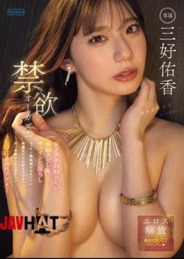 Mosaic PRED-784 Abstinence Orgasm. Female Newscaster Arches Her Extremely Slim Waist And Her Sexy Beautiful Buttocks Jiggling! Her Beautiful Anus Twitches! Her Long Beautiful Legs Tremble! A Climax Covered In Erotic Juices - Yuka Miyoshi