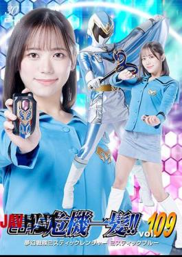 THPA-09 Super Heroine In Danger!! Vol.109 Mugen Sentai Mystic Ranger Mystic Blue Onodera Mai