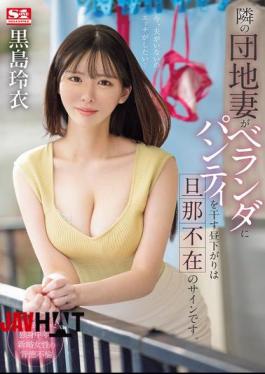 Mosaic SONE-669 When The Housewife Next Door Hangs Her Panties Out On The Balcony In The Afternoon, It's A Sign That Her Husband Is Not Around.