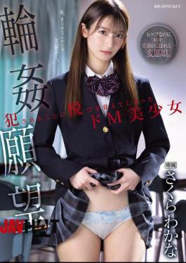 IPZZ-600 Gangbang Desire: A Masochistic Beautiful Girl Who Learned The Pleasure Of Being Violated Wakana Sakura