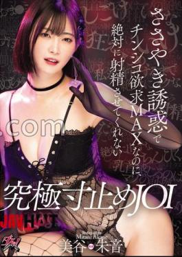 DASS-657 Even Though Her Whispered Seduction Makes You Want To Jerk Off, She Won't Let You Cum In This Ultimate Edging JOI - Akane Mitani