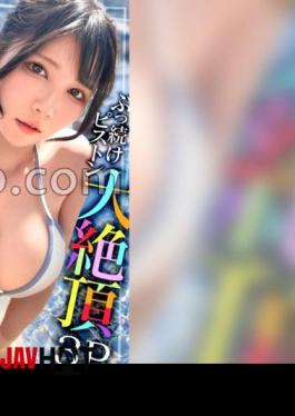 Mosaic MAAN-1095 Hカップの超敏感巨乳清楚系ヤリマンを発見！Wチコからの顔面ビンタに「幸せ」ご満悦！？大好きな筋肉にガッチリ抱かれて猛烈ピストン！感度が良すぎて大量潮吹き&痙攣絶頂！チコに夢中なデカ乳娘が休憩無しの連続生ハメ！！水着っ子ナンパMina
