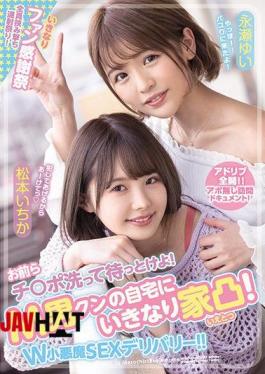 Mosaic WAAA-079 You Guys Wash Ji Po And Wait! Suddenly The House Is Convex At M Man Kun's Home! W Small Devil SEX Delivery! Ichika Matsumoto Yui Nagase