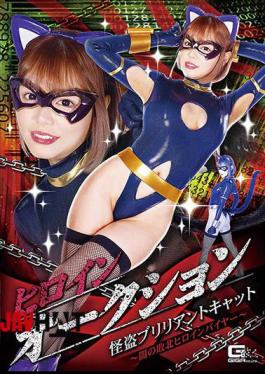 GHMT-44 Heroine Auction Phantom Thief Brilliant Cat Dark Defeat Heroine Buyer Mao Hamasaki