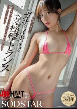 Mosaic START-339 You'll Definitely Get Off! The Other Side Of The Climax, She's In A Trance Of Incontinence And Convulsions, No Matter How Much She Cries Or Howls, She's Relentlessly Thrust Into The Hard Piston Attack, Yotsuba Kominato