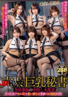 OFSD-026 Six Busty Secretaries All Take Part In A Creampie Orgy That Will Lift The Motivation Of The Useless Employees And Bring Their Business Performance Back To Full Swing!