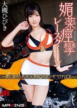 Mosaic MXGS-992 Aphrodisiac Spasm Race Queen Popular RQ Fucked In A Trap FUCK Hiki Otsuki