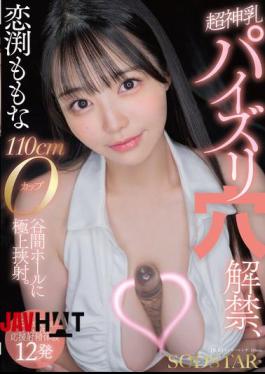 Mosaic START-322 Momona Koibuchi: Super Divine Tits, Tit Fucking Hole Unveiled, 110cm O-cup Valley Hole, Exquisite Cumshot. Smile And Healing Squishy Cheering Ejaculation Experience 12 Times