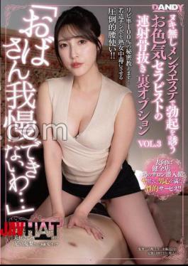 Mosaic DANDY-985 "I Can't Hold Myself Back..." A Sexy Therapist At A No-ejaculation Men's Beauty Salon Gives You A Boner With A Secret Option VOL.3