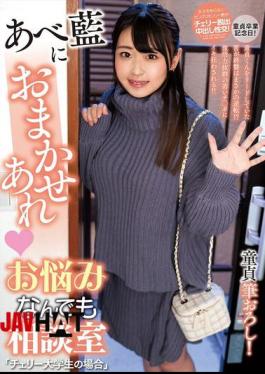 English Sub NACR-809 Leave It To Abe Ai! Advice Room For Any Problems "For Cherry College Students"