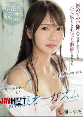 English Sub CAWD-694 The Pleasure Of Her First Raw Insertion And The Orgasms She Has, She Arches Her Back, Curls Up, And Contracts Repeatedly, Even Squirting, This Clumsy Girl Awakens To An Infinite Orgasm, Nanase Yua