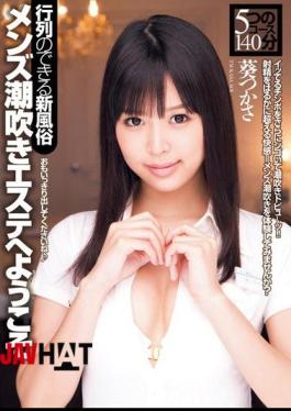 Mosaic DV-1426 Welcome to Beauty Men's Tsukasa Aoi Squirting