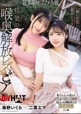 Mosaic MISM-391 It Feels So Good To Be Perverted Together. A Battle Of The Limit Of Vomiting Orgasms. The Crazy Deep Throat Release Lesbians, Futaba Ema And Umino Ikura