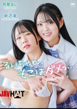 MARAA-202 Rui-chan, That's Not Good... Futari Ecchi Spinoff