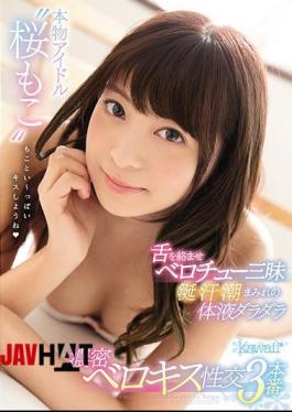 Mosaic KAWD-896 Real Idol 'Sakurako Together' Tongue Entangled Belo Che Tasty Saliva Sweat Tide Lumpy Body Fluid Dara Spot Dense Bellox Sexual Intercourse 3