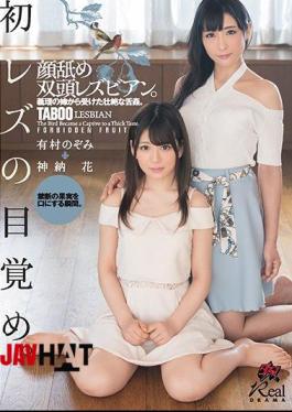 Mosaic DASD-552 Awakening Of The First Lesbian.Two-headed Lesbian With Face Licking.A Terrible Tongue Fucking Received From My Sister In Law. Arimura Nozomi Shinna Flower