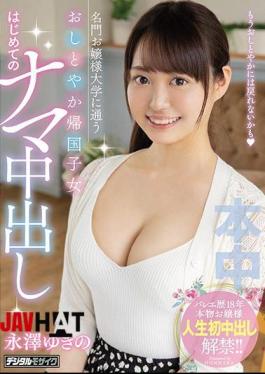 Mosaic HND-881 Young Lady Returning To A Prestigious Lady University Yukino Nagasawa's First Raw Creampie