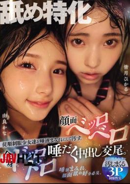 Mosaic MUKD-532 Specializing In Licking. Obedient Schoolgirls In Uniforms Are Covered In Saliva And Soiled. Faces Are Licked And The Whole Body Is Dripping With Saliva During Creampie Sex. Hikaru Minazuki Kana Yura