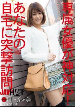 English Sub DVAJ-227 Exclusive Actress God Correspondence!Assault Visit To Your Home. Kawakami Nanami