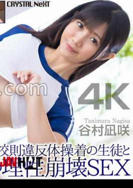 CRNX-346 4K A Student In A School Uniform That Violates School Rules Engages In Mindless Sex With A Man. Nagisa Tanimura