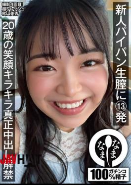 NAMH-073 13 Shots Into A Newbie's Shaved Vagina: 20-Year-Old's Sparkling Smile And Genuine Cumshots Unleashed - Akiyama Mian