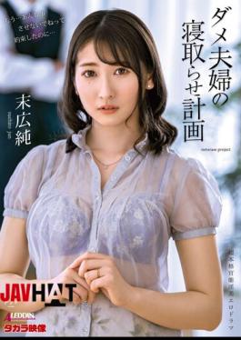 Mosaic ALDN-088 A Bad Couple's Cuckold Plan Jun Suehiro