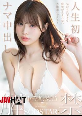 START-593 First Time Ever Raw Unprotected Sex, So Pleasurable That I Can't Stop Convulsing During Orgasm! Nano Ogasawara