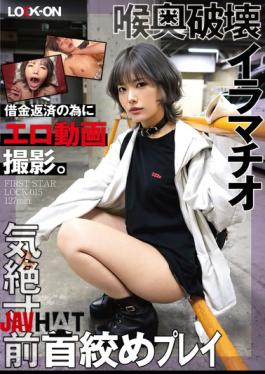 LOCK-015 LOCK-ON@Haruna Films Erotic Videos To Pay Off Debts. Deep Throat-destroying Irrumatio And Near-unconscious Choking Play With Internal Ejaculation And Moaning Orgasm. Kawai Haruna