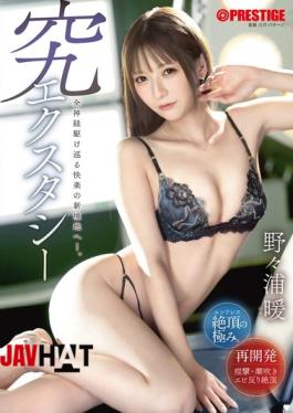 ABF-377 Ultimate Ecstasy: A New Realm Of Pleasure That Courses Through Every Nerve— Nonoura Dan