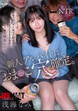 English Sub CAWB-025 New Part-timer Is Guaranteed To Be A Pussy Hole. My Innocent Girlfriend Gets Fucked All Night Long By All The Damn Part-time Staff At Her First Part-time Job Welcome Party. Asami Nami