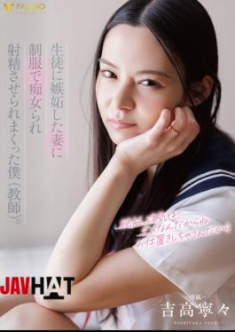 FNS-206 My Wife, Jealous Of My Students, Sexually Assaulted Me In My School Uniform And Made Me Ejaculate Repeatedly. (Nene Yoshitaka)