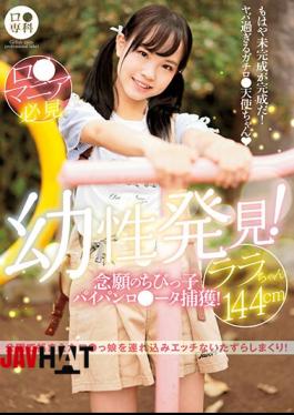 Mosaic LOL-203 B Senka Childhood Discovery! The Long-awaited Little Child Paipanro Ta Capture! Lara 144cm Kudo Lara
