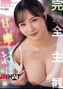 FPRE-240 Completely Subjective! A Relaxing And Comforting Daycare Center With Aoi-sensei's Boobs - Aoi Ebisaki