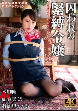 ACZD-253 The Captive Bound Lady DID Collection 4