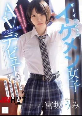 MUDR-385 Tomboyish, Handsome Girl Makes A Comeback In The Adult Film Industry. A True Lesbian, She's Become Interested In Sex With Men For The First Time And Is Making A Determined Restart! Miyasaka Umi