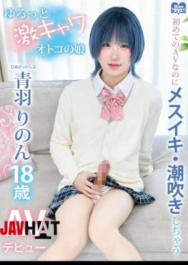 Mosaic HSM-089 Hime Dot Love Aoba Rinon, A Super Cute, Laid-back Crossdresser, Makes Her AV Debut, Cumming And Squirting Despite It Being Her First AV Appearance.