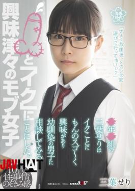 Mosaic SDAB-221 Year Seri Mitsuha Of The Group Is Very Interested In Iku And Decided To Consult With A Boy Who Is A Childhood Friend.