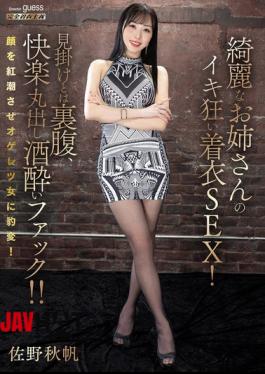 MIBB-085 Beautiful Woman Goes Wild With Clothed Sex! Contrary To Her Appearance, She's A Drunken Fuck With Her Pleasure On Full Display!! Akiho Sano
