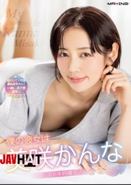 MXGS-1442 My Girlfriend Is Misaki Kanna: An Exciting Cohabitation Life