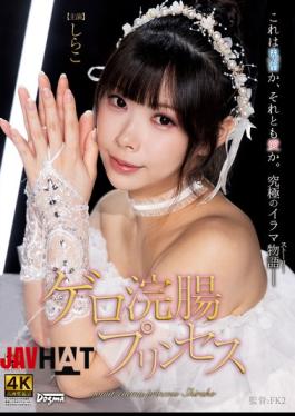 Mosaic DDFF-054 Vomit Enema Princess Shirako