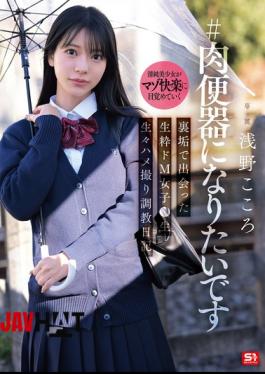 Mosaic SNOS-282 #I Want To Be A Human Toilet A Genuine Masochistic Girl I Met On A Secret Account Raw Sex Video Training Diary Asano Kokoro