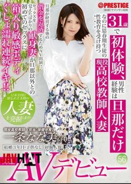 Mosaic SGA-116 First Experience At The Age Of 31, Male Experience Is Only A Husband Active In Charge Of Sex Education For Adolescent Students School Teacher Married Wife Ichiya Nana Beauty AV Debut 56 Lately Wife Waking Up To Sex Recently Accepted The Risk Of Students Barre Disorder!