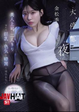 English Sub SNOS-309 On The Night Of A Massive Blackout... Alone With My Beautiful Boss, I Lost All Reason To Her Coveted Large Breasts, Sex Appeal, And The Darkness, And Ejaculated All Night Long Until Dawn. - Kiho Kinmatsu